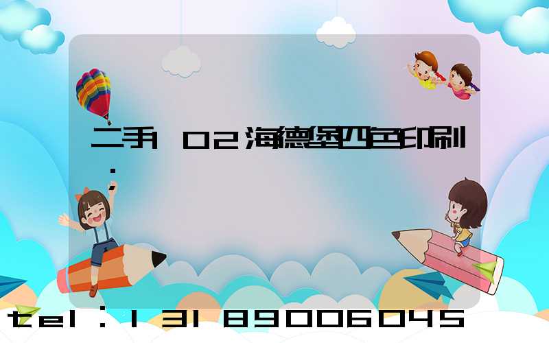 二手102海德堡四色印刷機