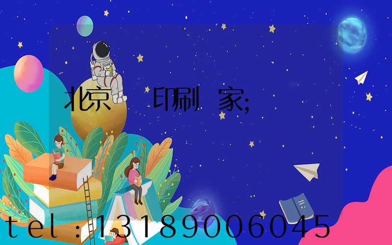 北京絲網印刷廠家