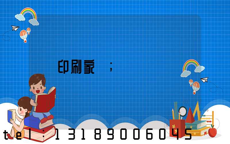 印刷家譜