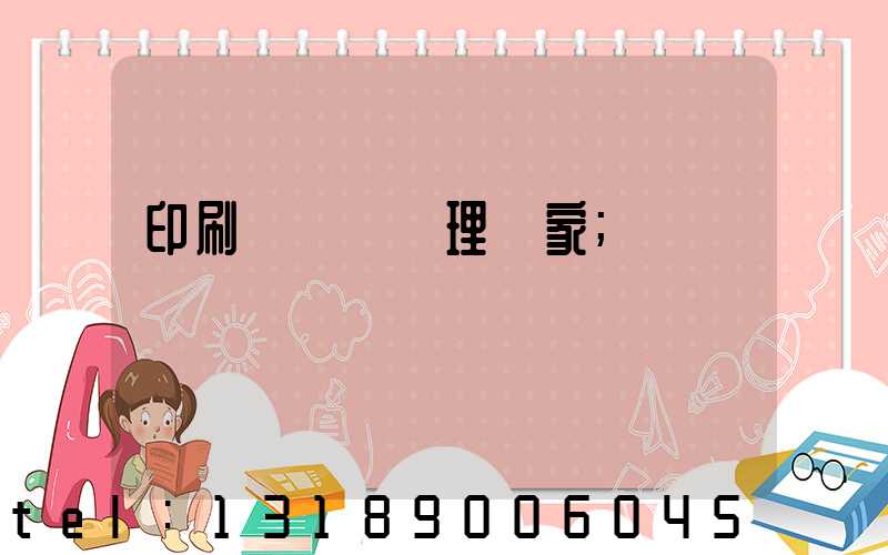 印刷廠廢氣處理廠家