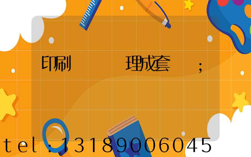 印刷廠廢氣處理成套設備