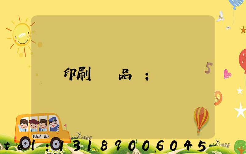 印刷標簽品檢