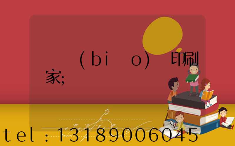 廣東標(biāo)簽印刷廠家
