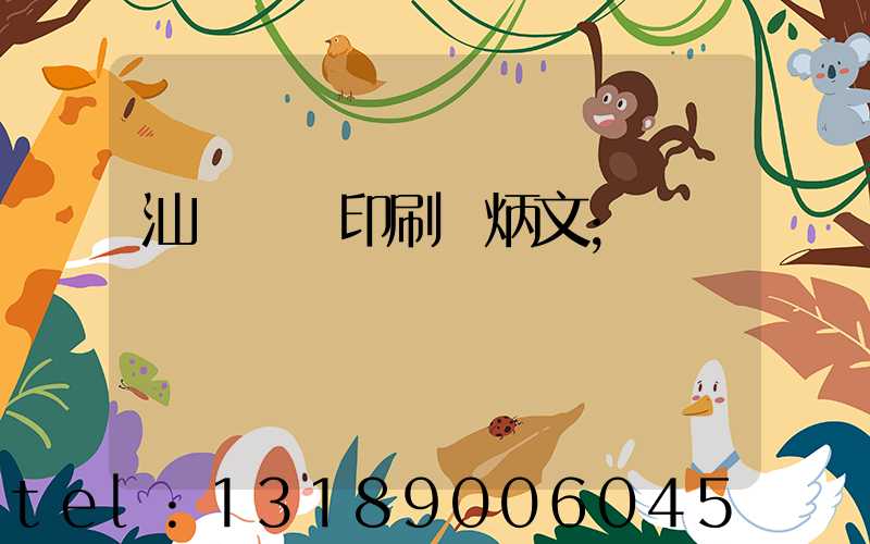 汕頭東風印刷黃炳文