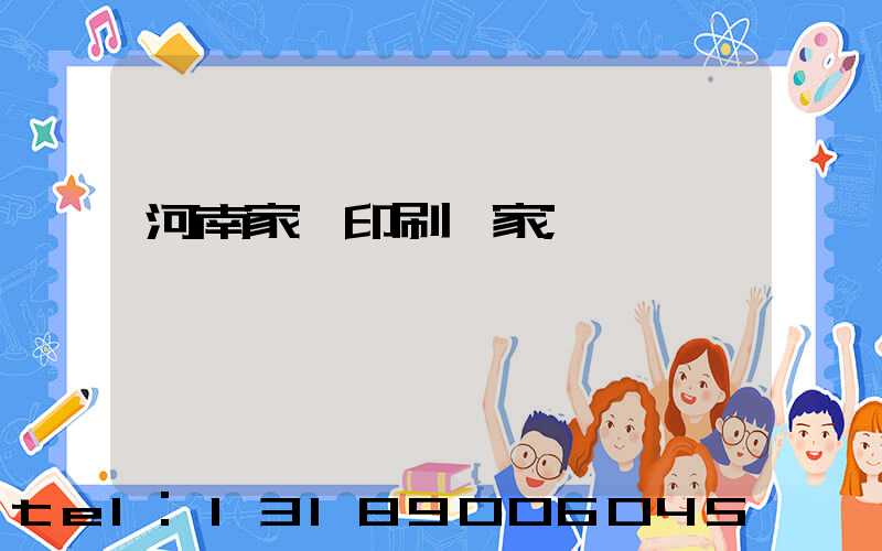 河南家譜印刷廠家