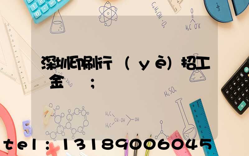 深圳印刷行業(yè)招工燙金機長