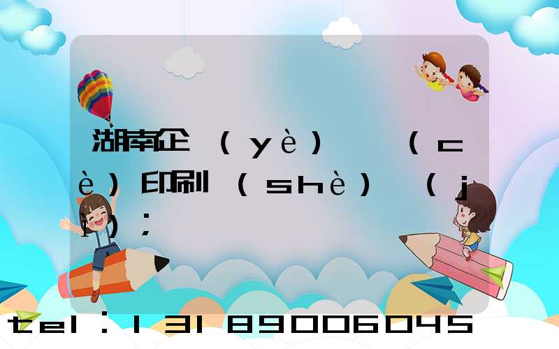 湖南企業(yè)畫冊(cè)印刷設(shè)計(jì)