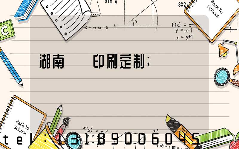 湖南畫冊印刷定制