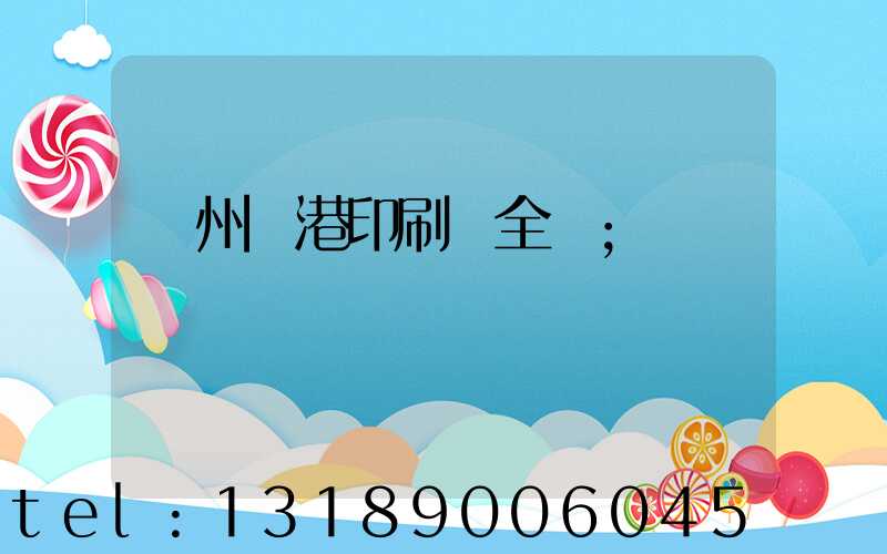 溫州龍港印刷廠全開