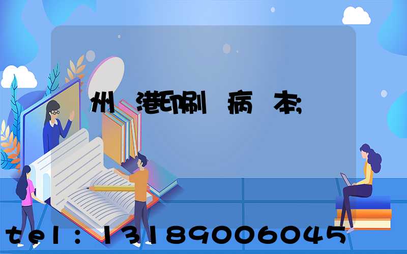 溫州龍港印刷廠病歷本