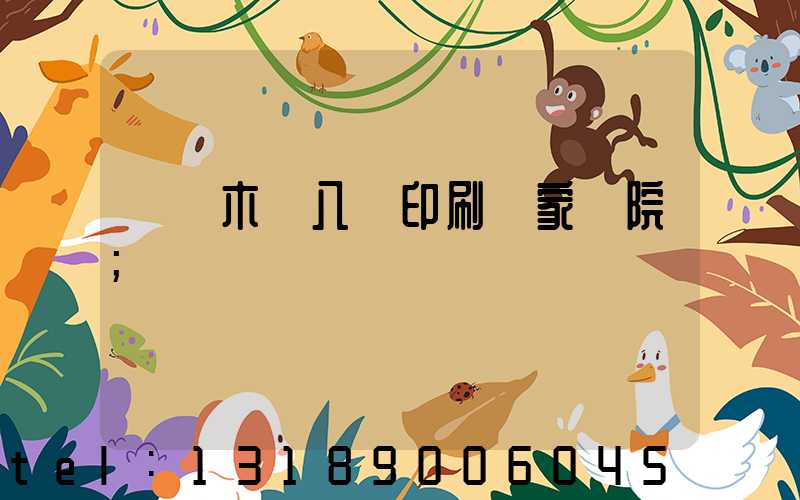 烏魯木齊八藝印刷廠家屬院