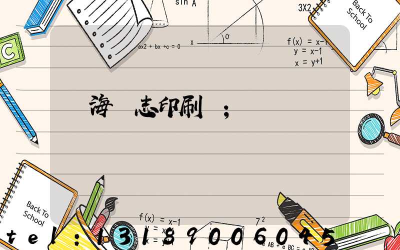 瓊海雜志印刷廠