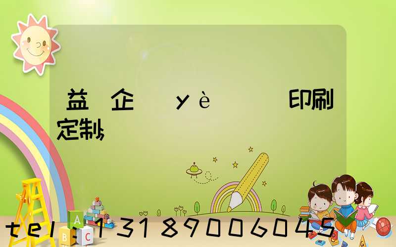 益陽企業(yè)畫冊印刷定制