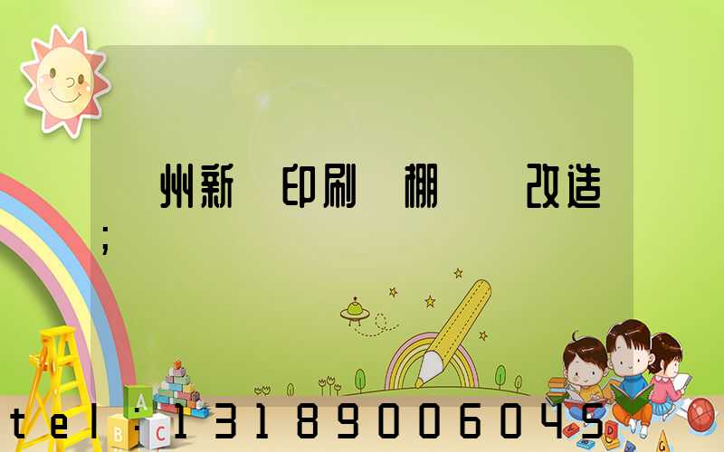蘭州新華印刷廠棚戶區改造