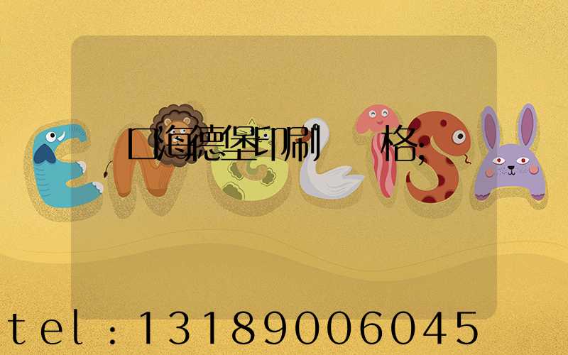進口海德堡印刷機價格