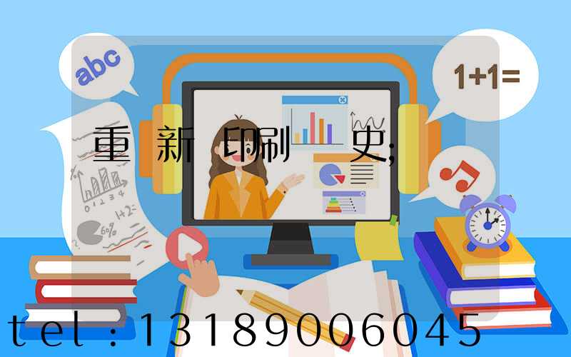 重慶新華印刷廠歷史