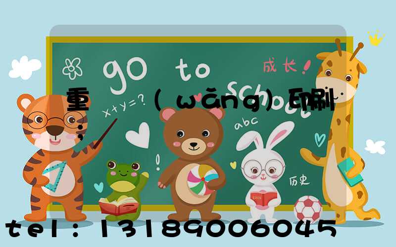 重慶絲網(wǎng)印刷廠