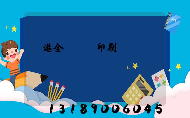 龍港全開uv印刷