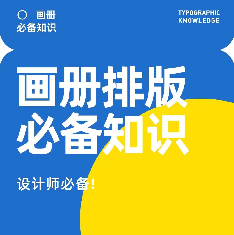 畫冊排版